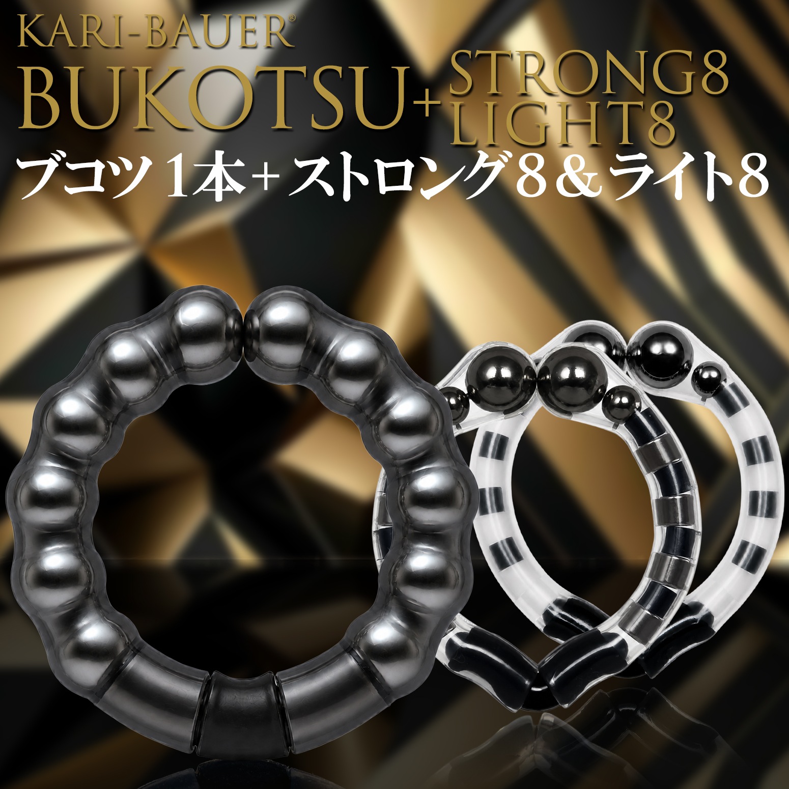 カリバウアー　BUKOTSU　単品　+　ストロング8＆ライト8（ストラップ付き）