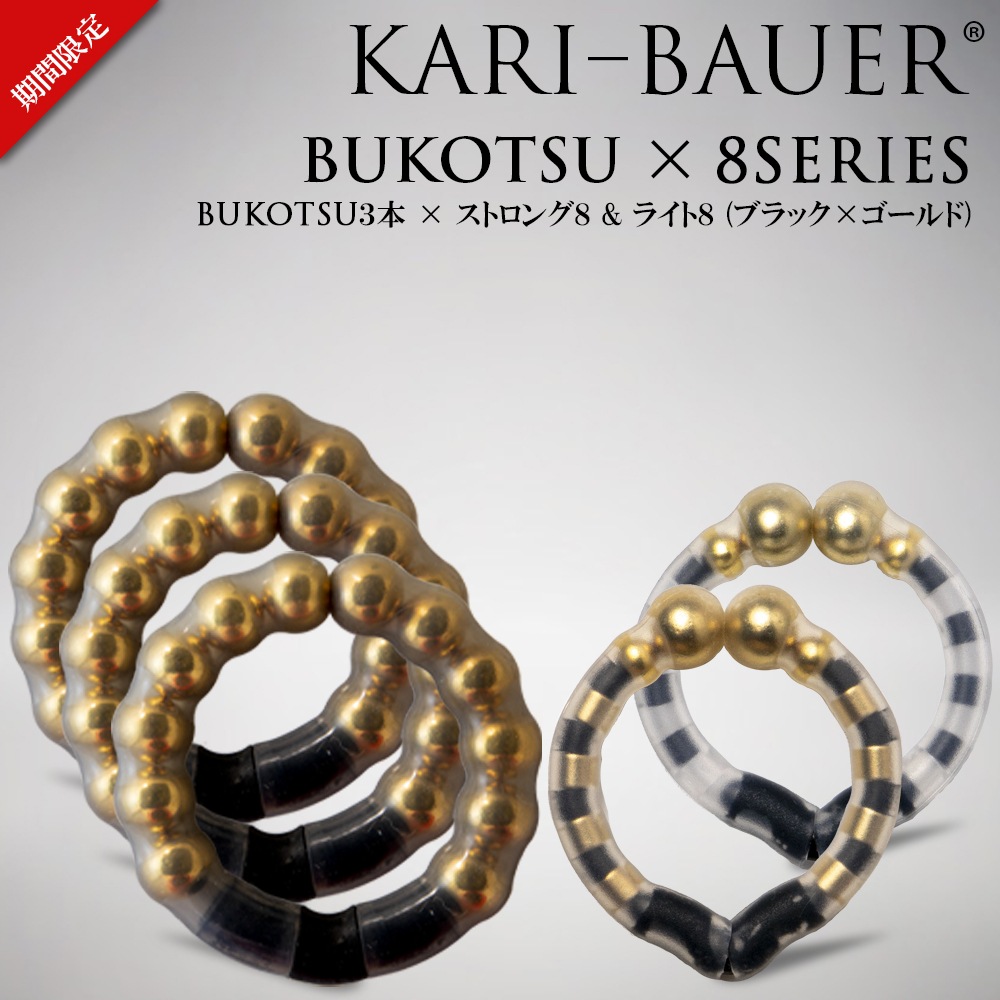 カリバウアー　BUKOTSU　3本セット　+　ストロング8＆ライト8（ストラップ付き）24金メッキ採用