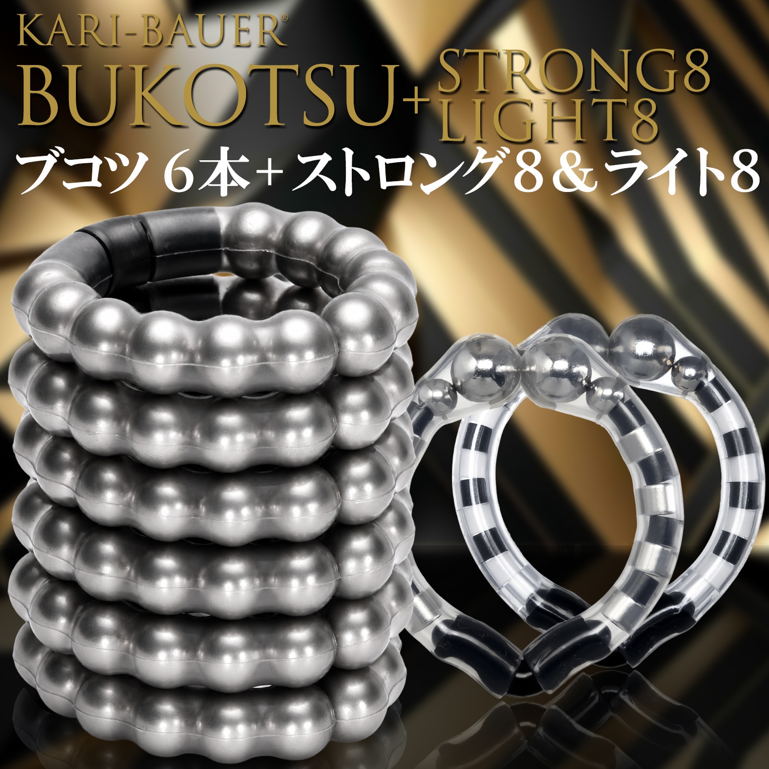 カリバウアー　BUKOTSU　6本セット　+　ストロング8＆ライト8（ストラップ付き）　