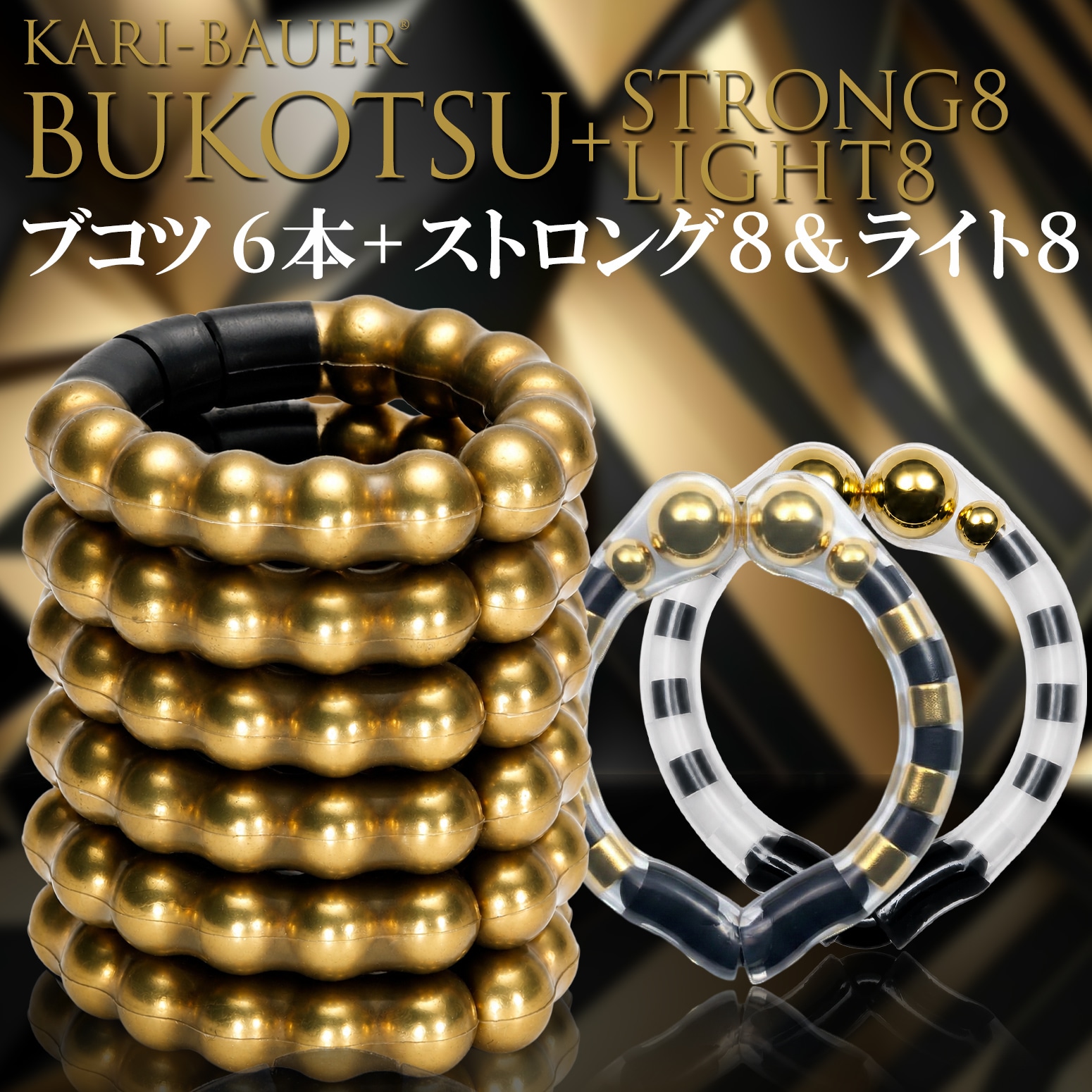 カリバウアー　BUKOTSU　6本セット　+　ストロング8＆ライト8（ストラップ付き）　