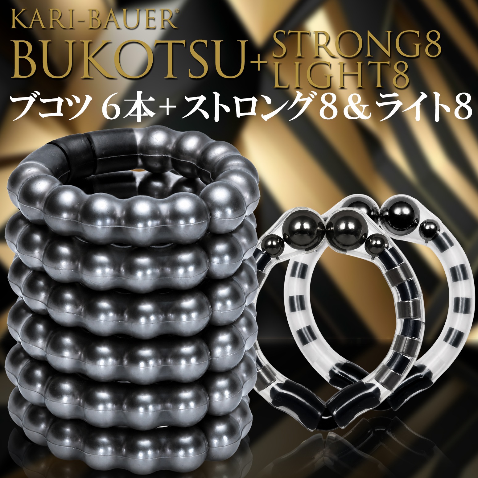 カリバウアー　BUKOTSU　6本セット　+　ストロング8＆ライト8（ストラップ付き）　