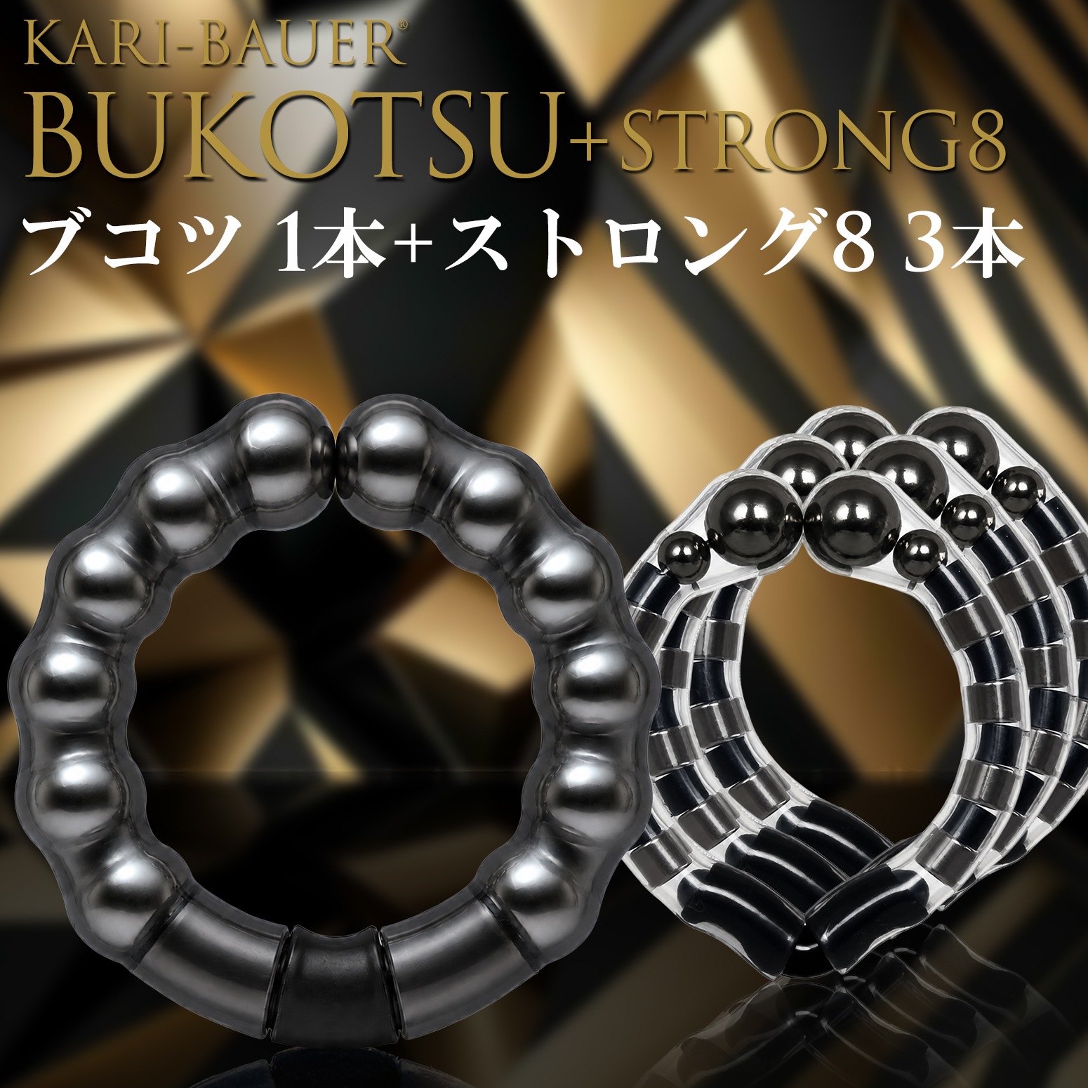 カリバウアー　BUKOTSU　単品　+　ストロング8　3本セット（ストラップ付き）