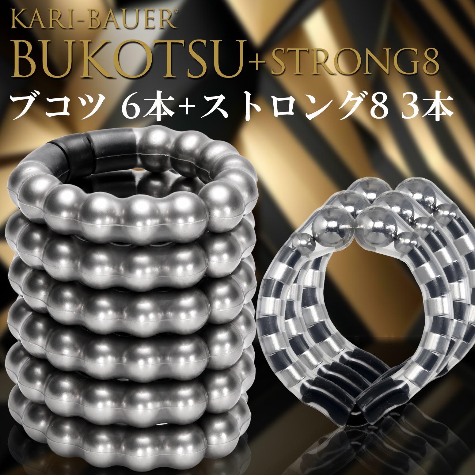 カリバウアー　BUKOTSU　6本セット　+　ストロング8　3本セット（ストラップ付き）