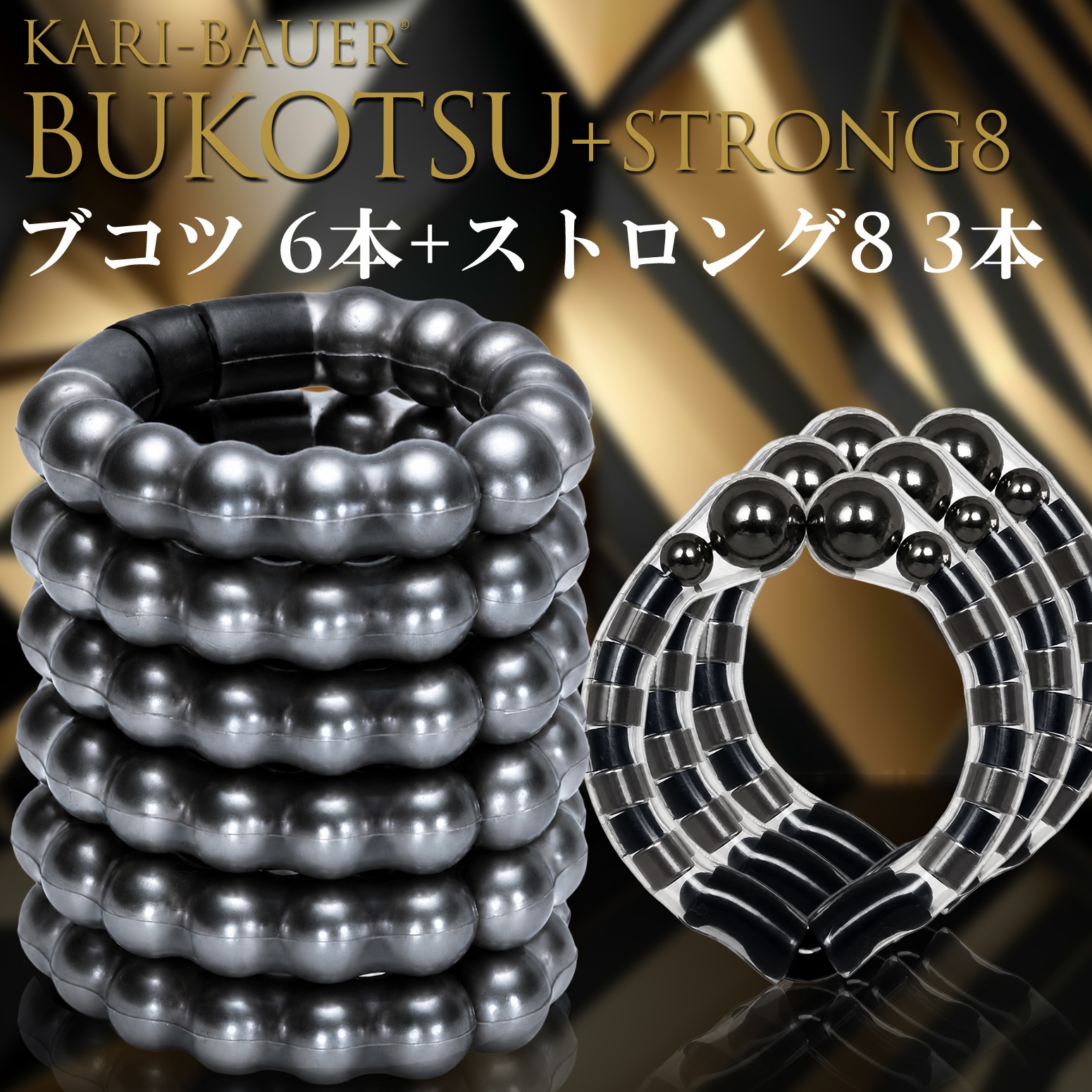 カリバウアー　BUKOTSU　6本セット　+　ストロング8　3本セット（ストラップ付き）