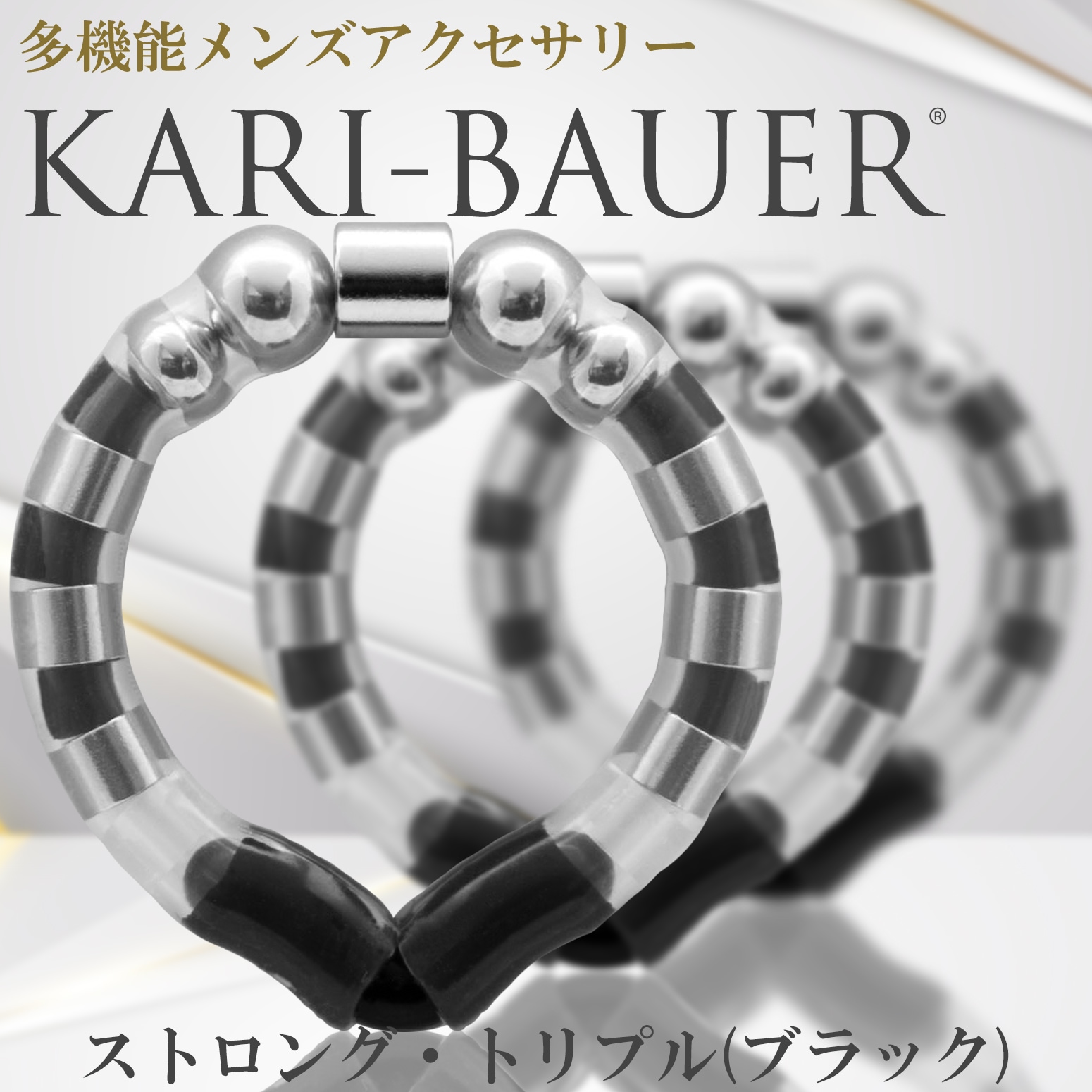 カリバウアー ストロング 3本セット（ストラップ付き