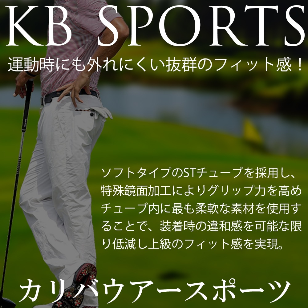 カリバウアー　スポーツ　2本セット（ストラップ付き）