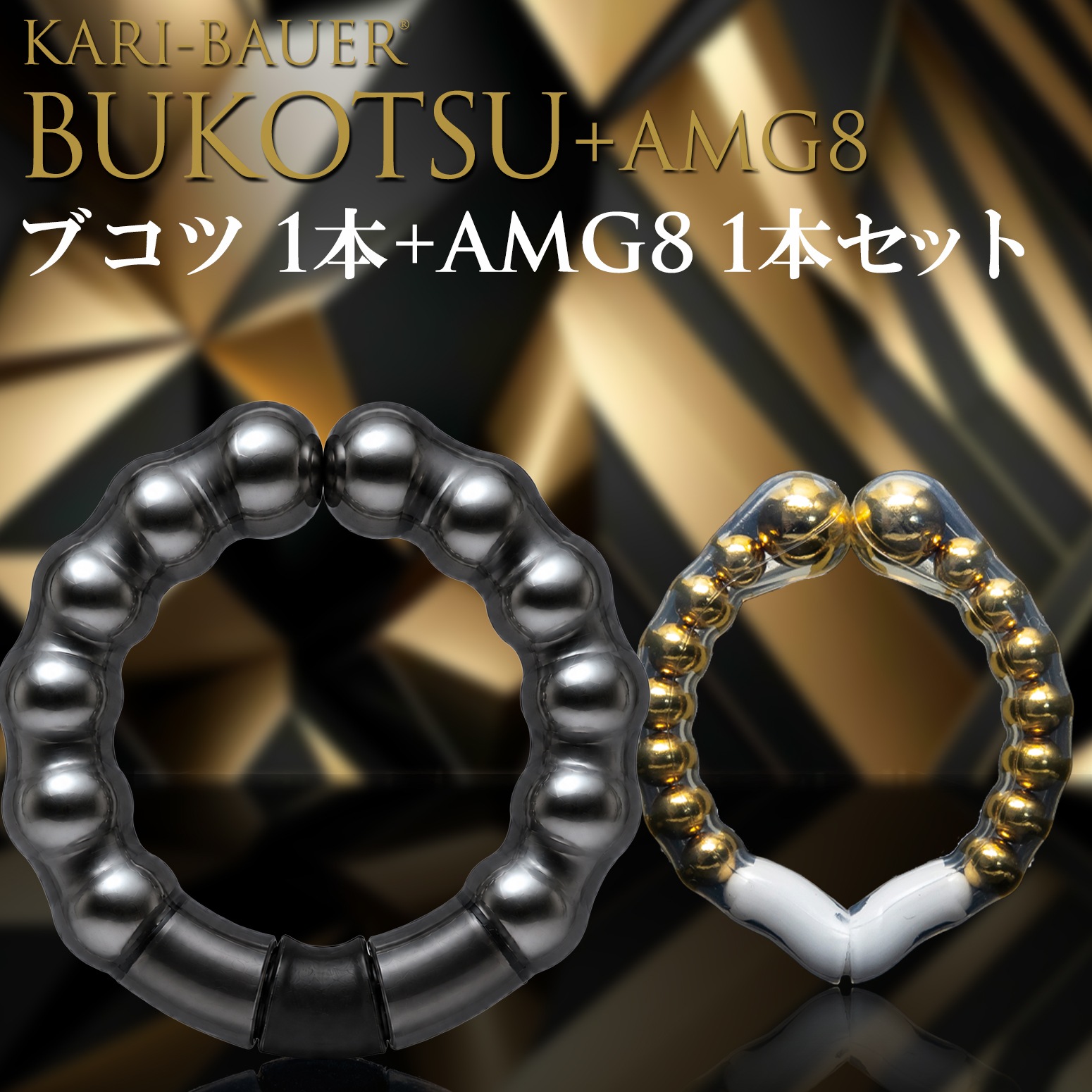 カリバウアー　BUKOTSU　単品　+　AMG8　単品（ストラップ付き）