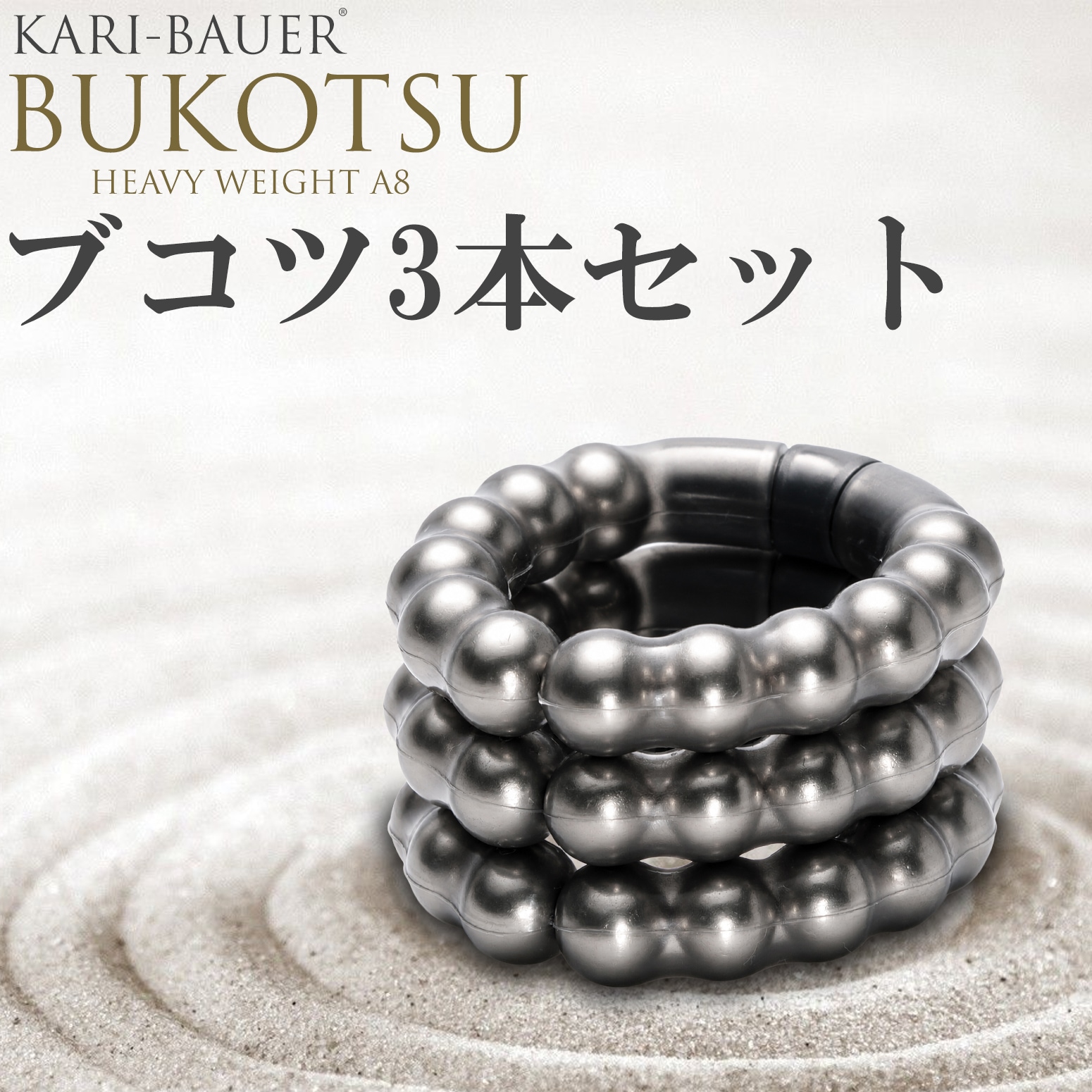 カリバウアー　BUKOTSU　3本セット（ストラップ付き）