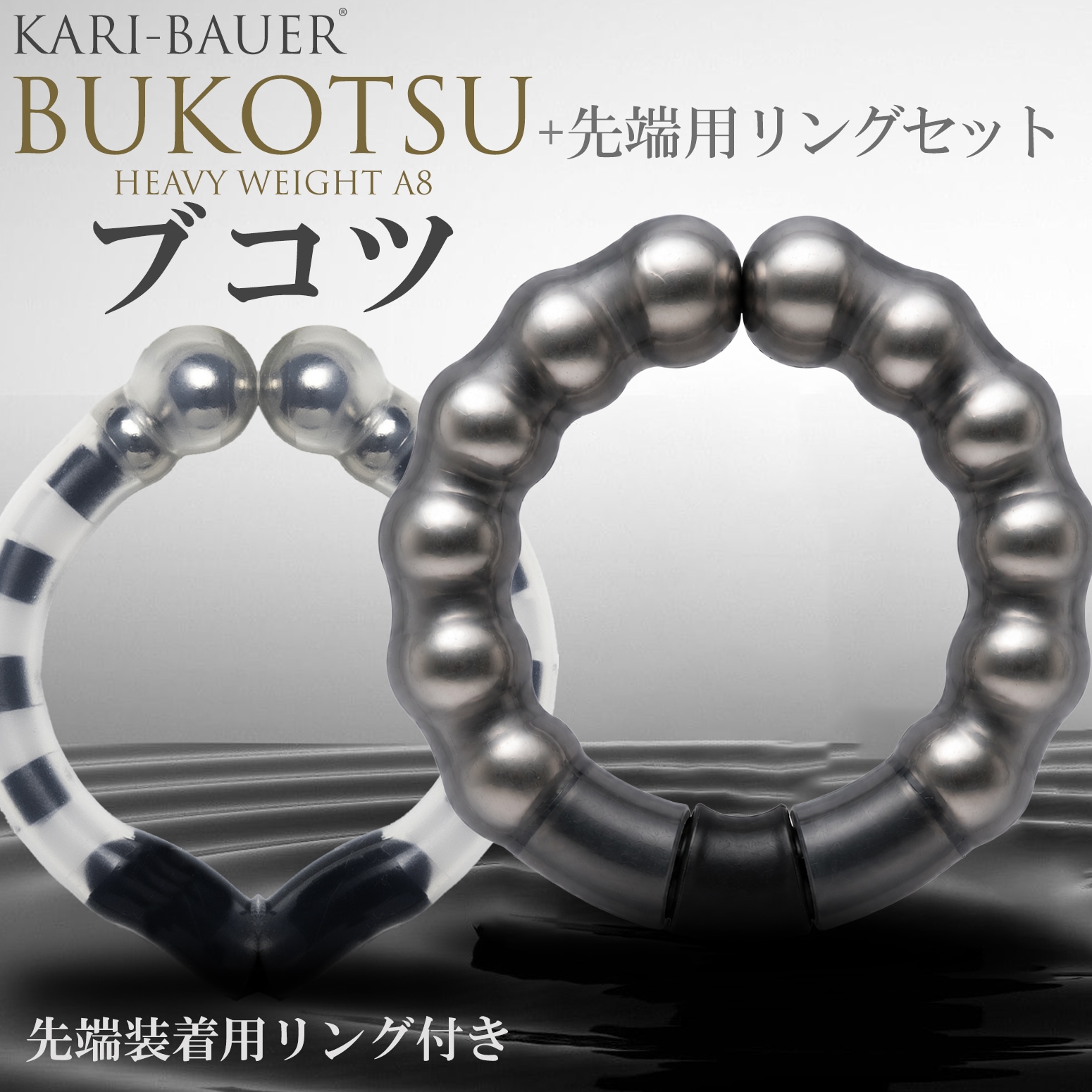 カリバウアー　BUKOTSU　単品（ストラップ付き）