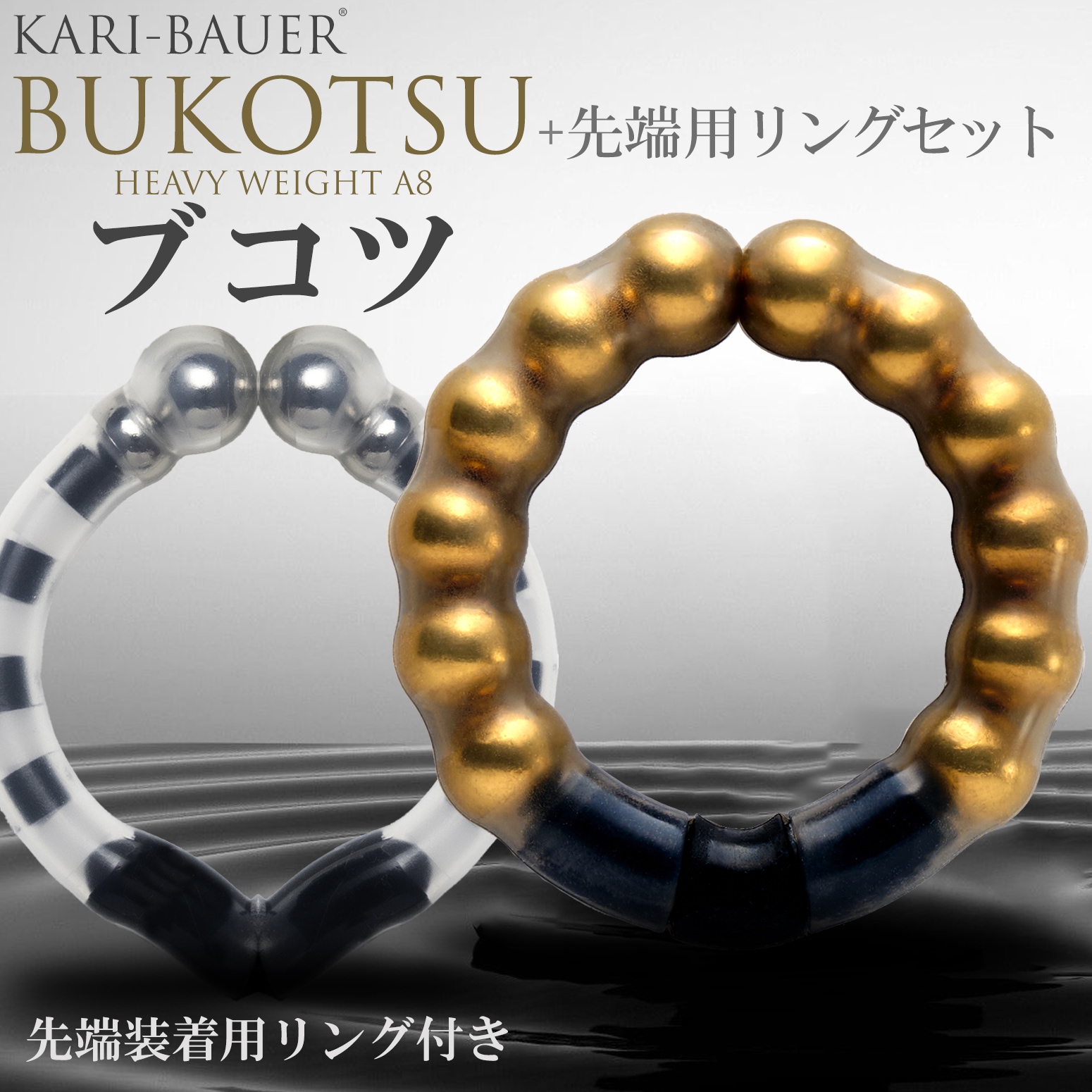 カリバウアー　BUKOTSU　単品（ストラップ付き）