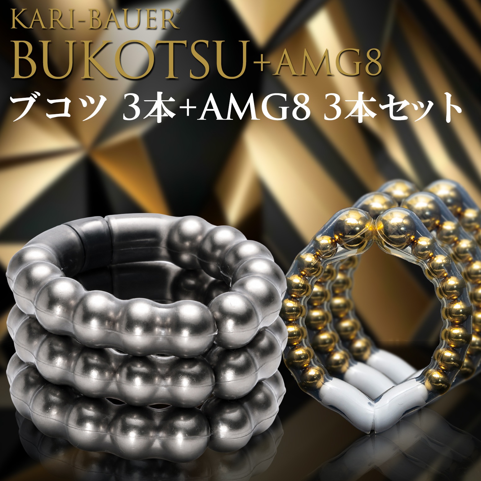 カリバウアー　BUKOTSU　3本セット　+　AMG8　3本セット（ストラップ付き）