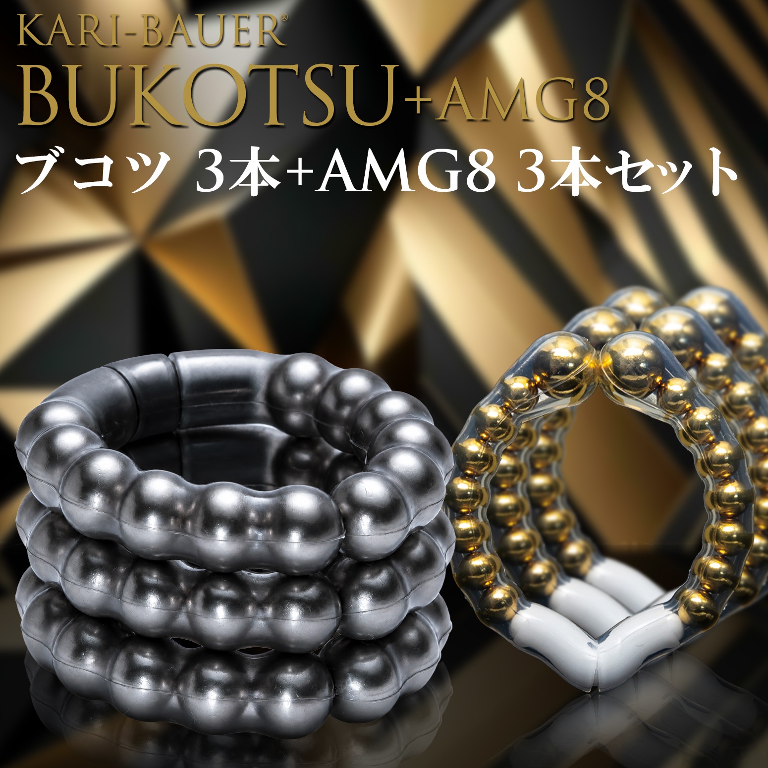 カリバウアー　BUKOTSU　3本セット　+　AMG8　3本セット（ストラップ付き）