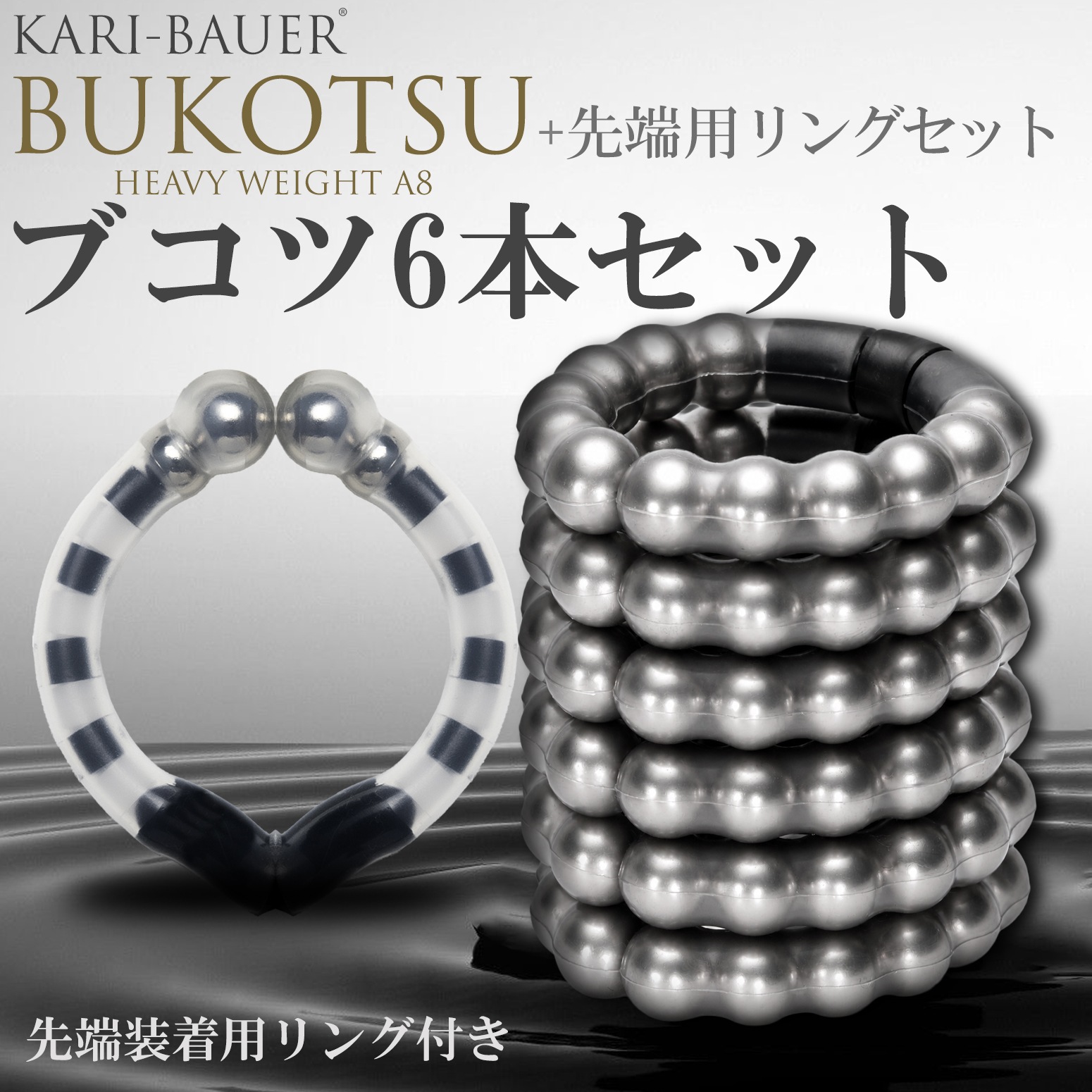 カリバウアー　BUKOTSU　6本セット（ストラップ付き）