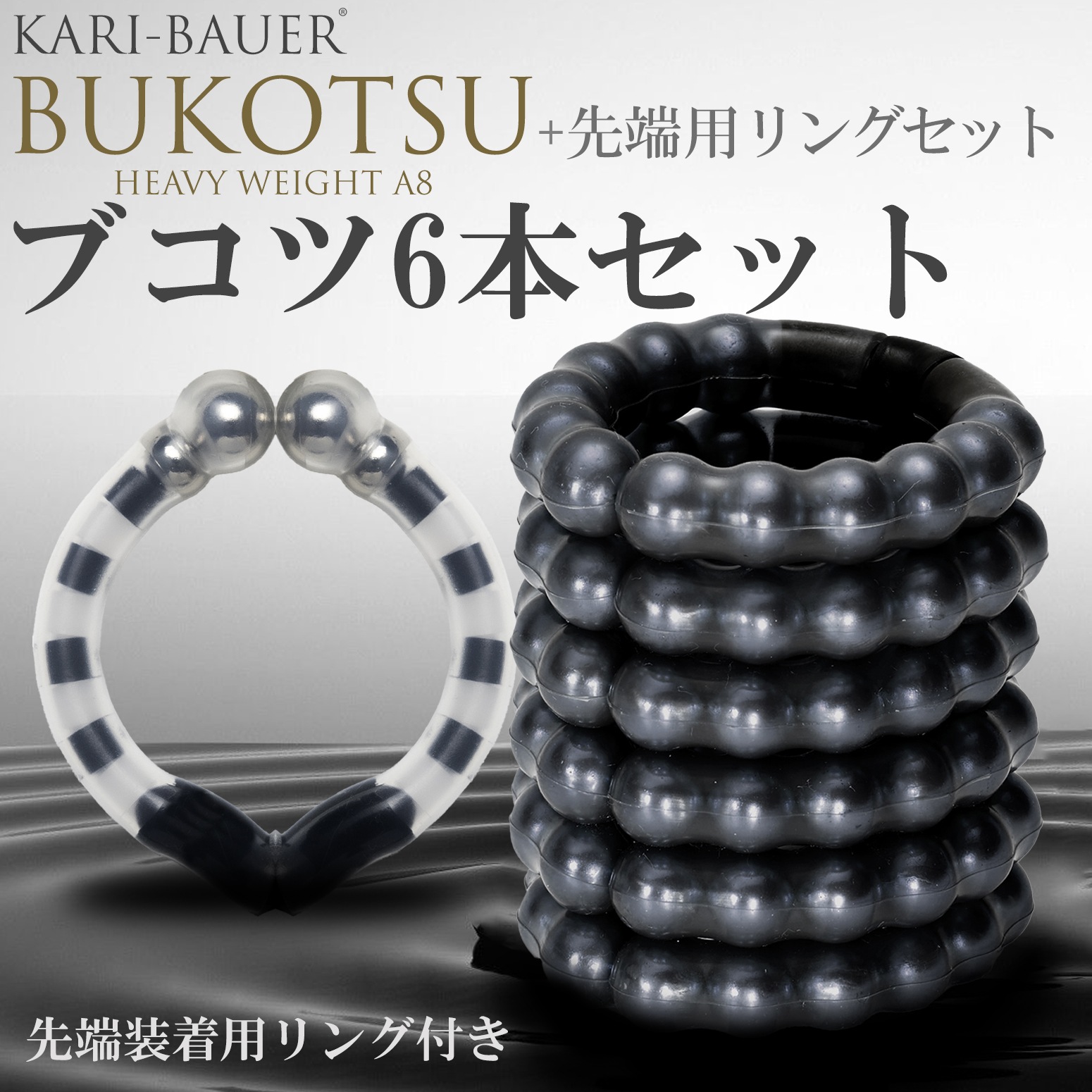 カリバウアー　BUKOTSU　6本セット（ストラップ付き）