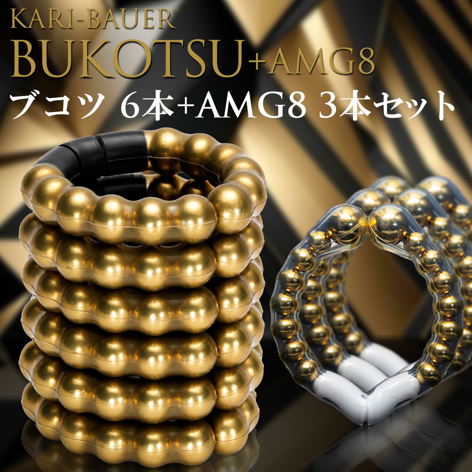 カリバウアー BUKOTSU 6本セット + AMG8 3本セット（ストラップ付き