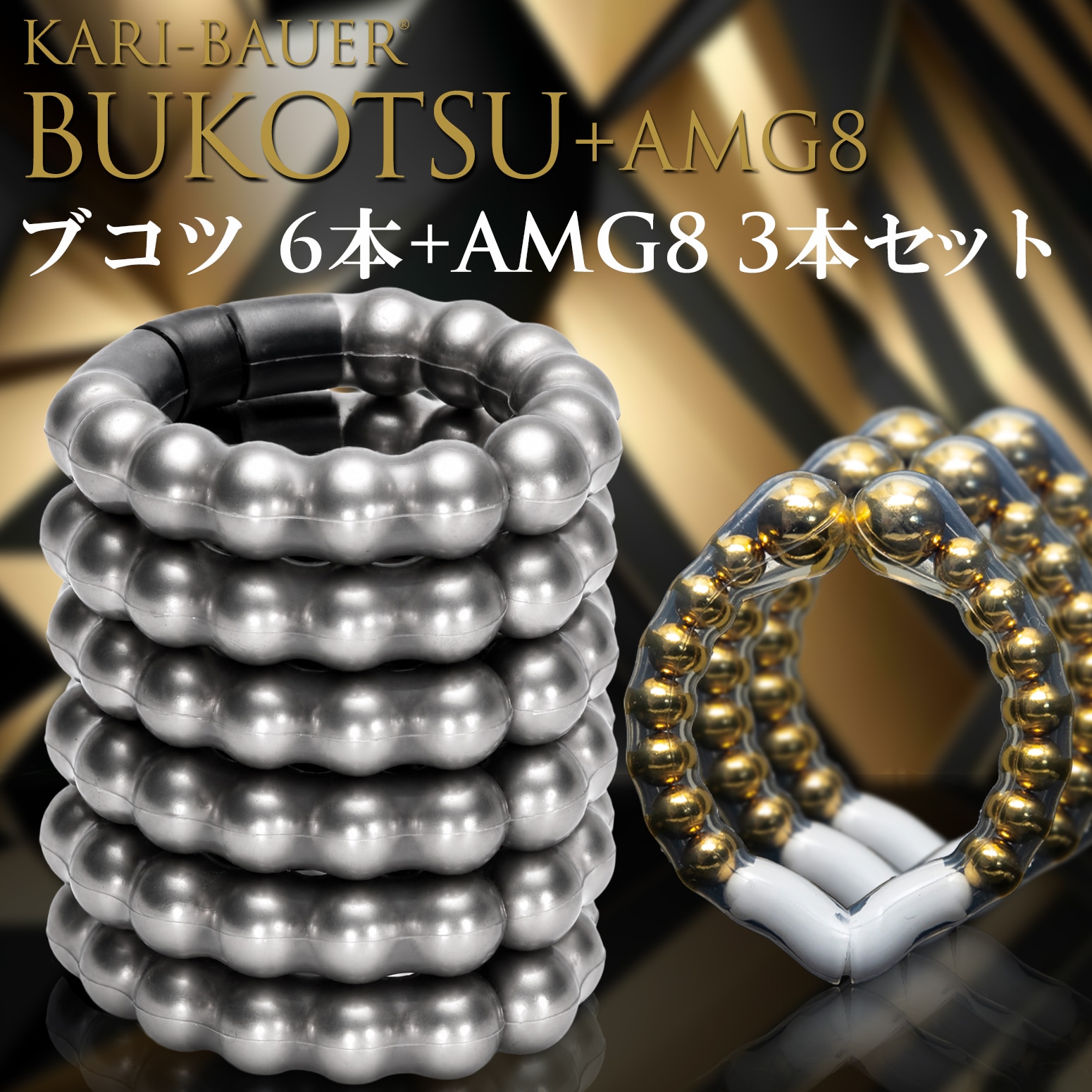 カリバウアー　BUKOTSU　6本セット　+　AMG8　3本セット（ストラップ付き）