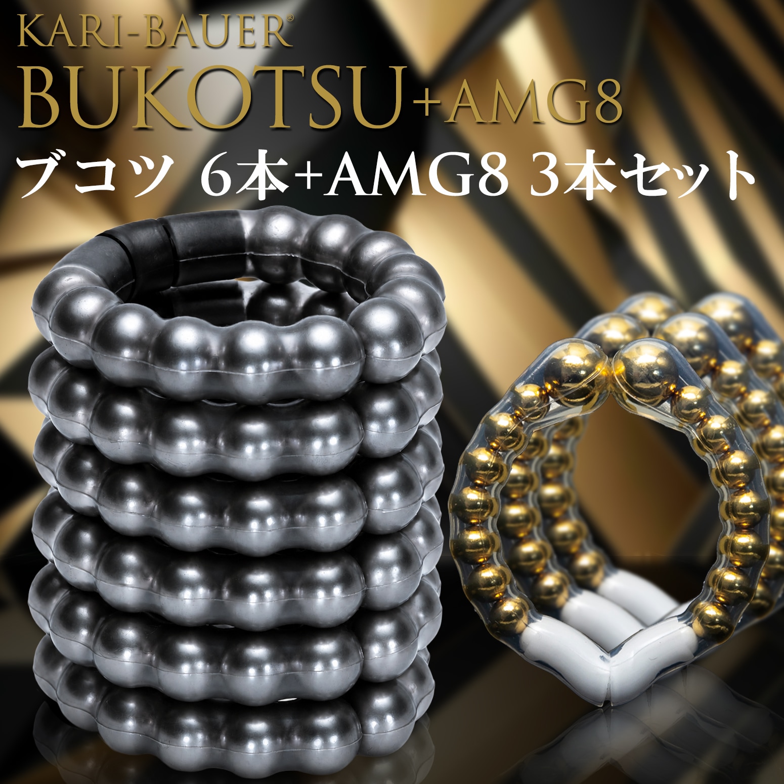 カリバウアー　BUKOTSU　6本セット　+　AMG8　3本セット（ストラップ付き）