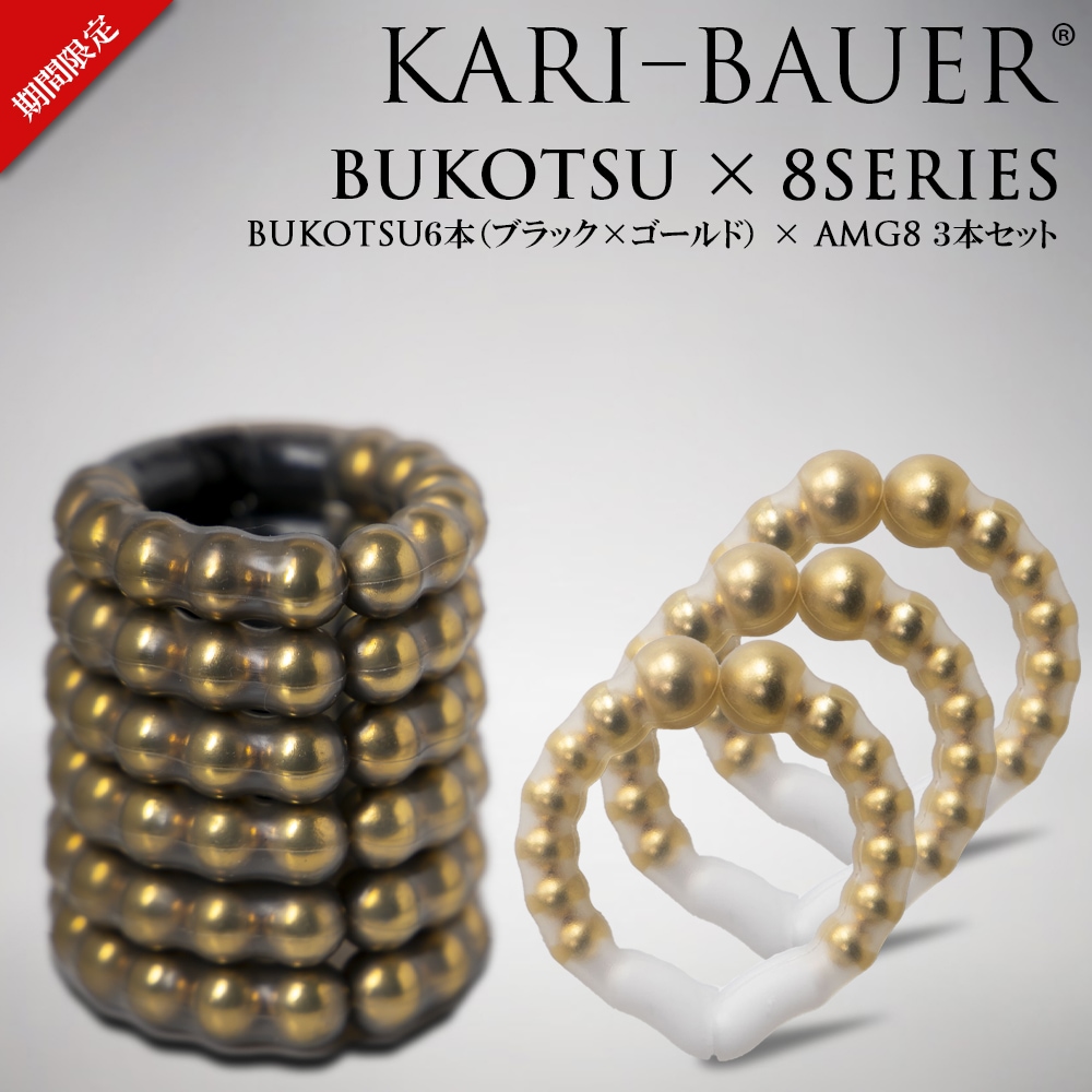 カリバウアー BUKOTSU 6本セット + AMG8 3本セット（ストラップ