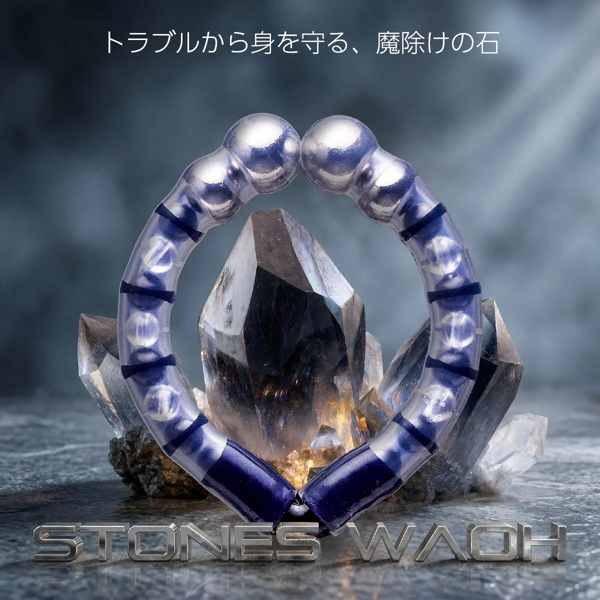 カリバウアー　STONES-輪王 「オニキス×水晶」