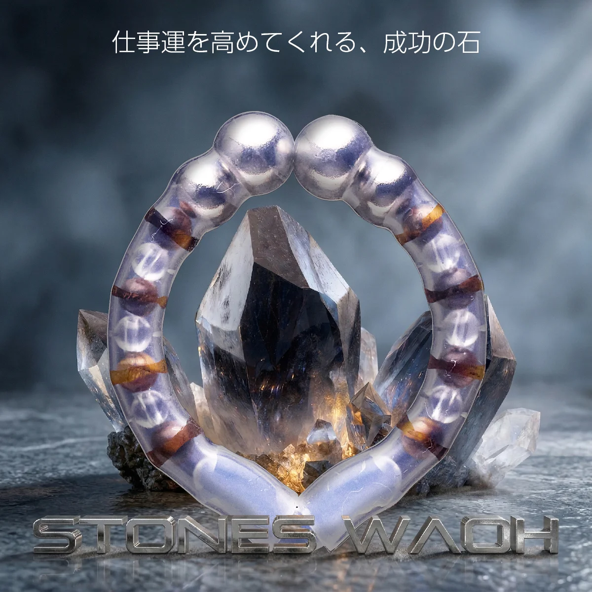 カリバウアー　STONES-輪王 「タイガーアイ×水晶」