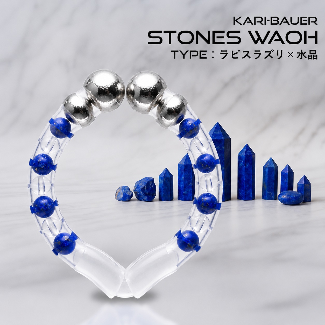 カリバウアー　STONES-輪王 「ラピスラズリ×水晶」