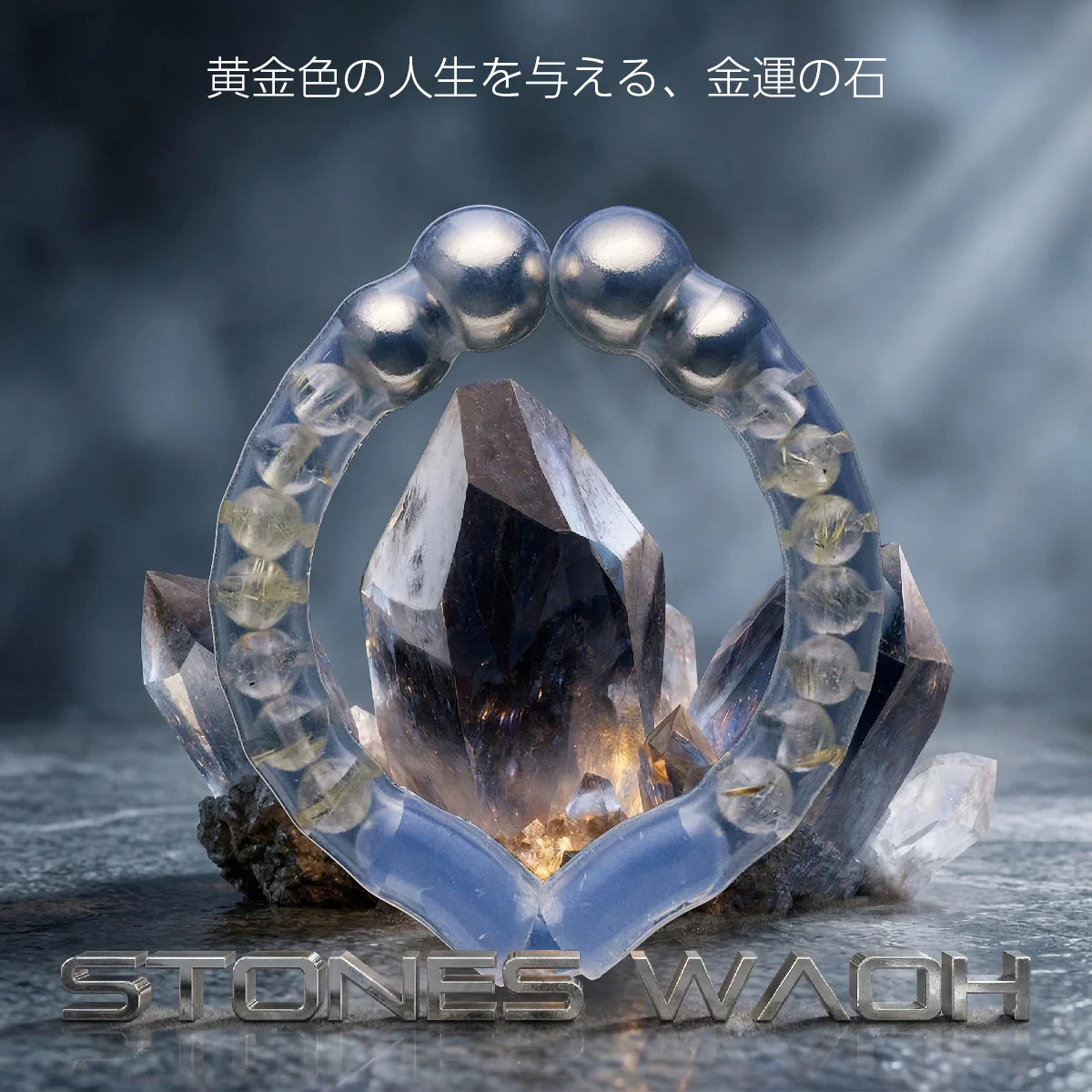 カリバウアー　STONES-輪王 「オールルチルクォーツ」