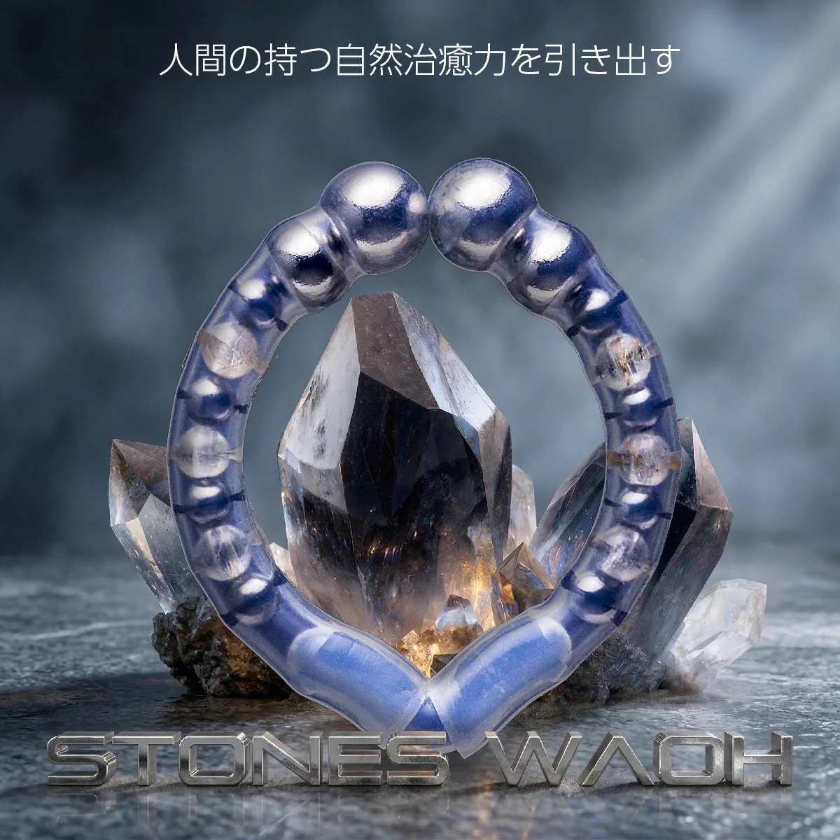 カリバウアー　STONES-輪王 「テラヘルツ×ルチルクォーツ」