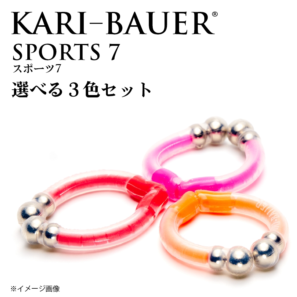 カリバウアー スポーツ7 選べる3色セット（ストラップ付き