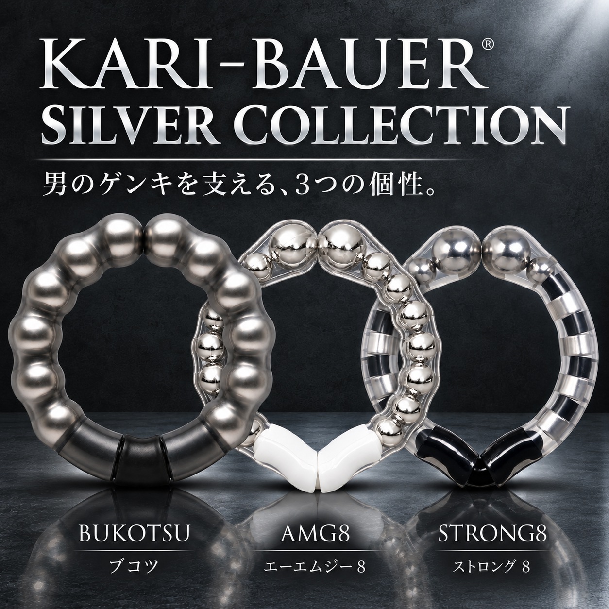 新商品：3つの個性を揃えた限定モデル】カリバウアー シルバー