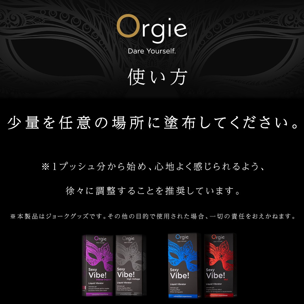 Orgie SHE SPOT INTIMATE GEL 【振動感レベル：6】　G-スポット用　（オルギー インティメイトゲル）　ローション　潤滑ゼリー　媚薬　妊活
