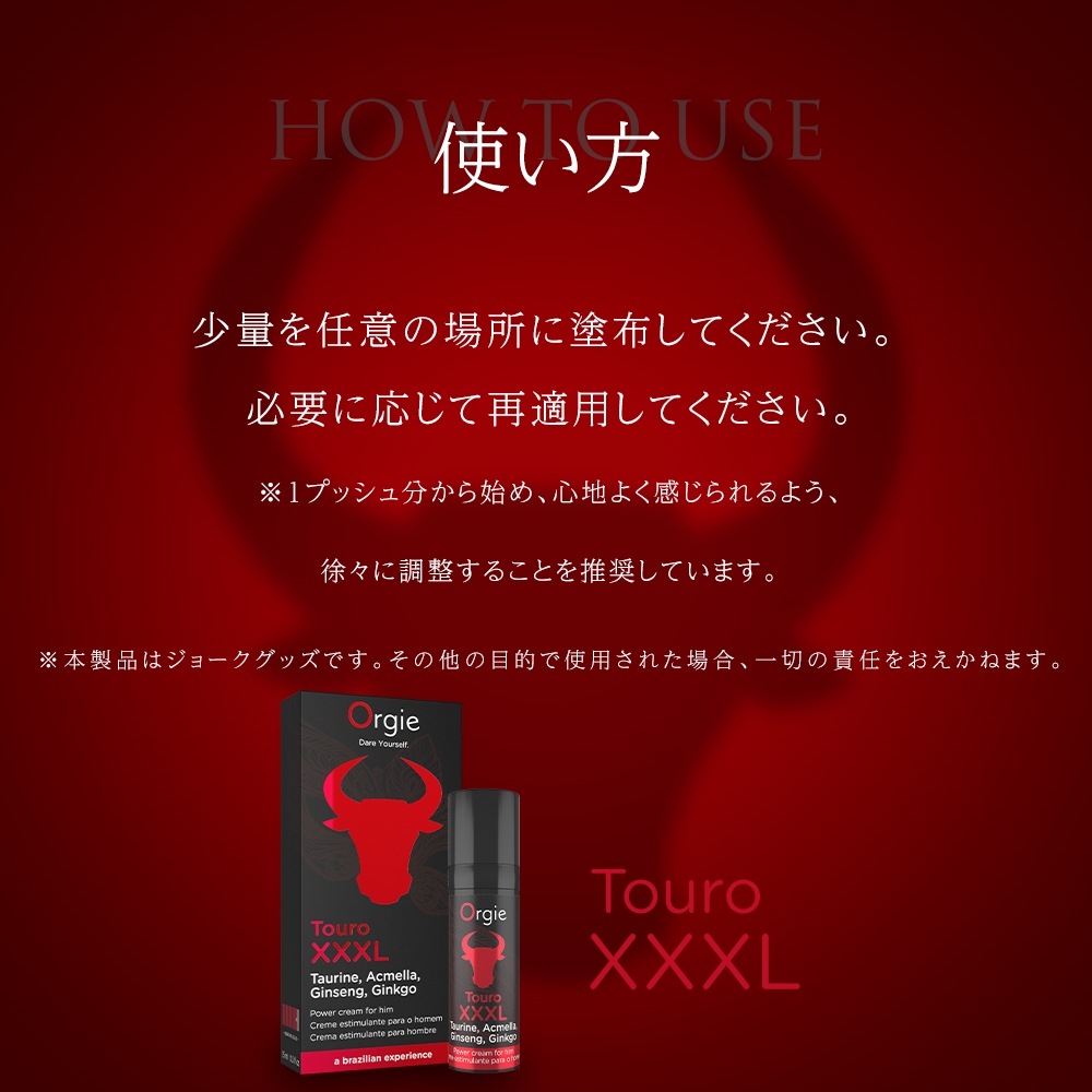 Orgie TOURO XXXL POWER CREAM FOR HIM（オルギー パワークリーム）　増大クリーム　自信　活力