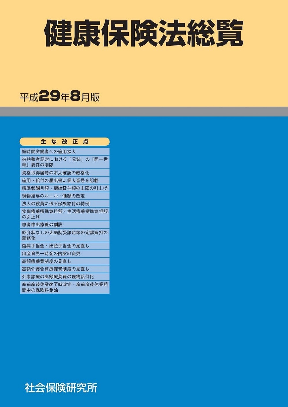【中古】 労働保険徴収関係法令集 平成28年版 000000000096_K4oM0Og.jpg