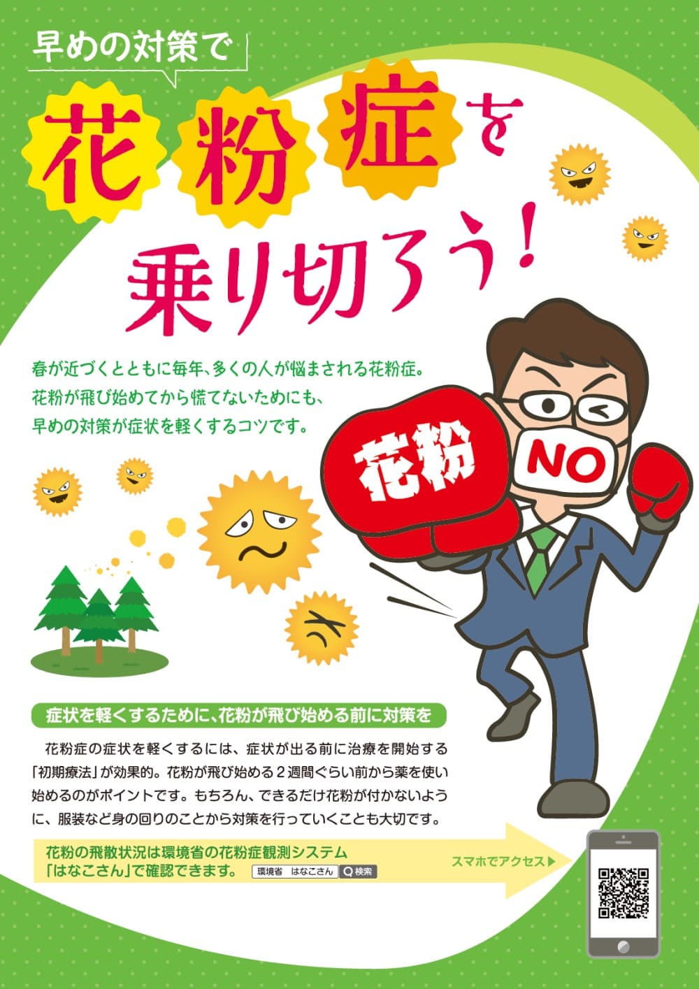 花粉症対策・手技プログラム DVD 早めの対策で花粉症を乗り切ろう | 社会保険研究所ブックストア