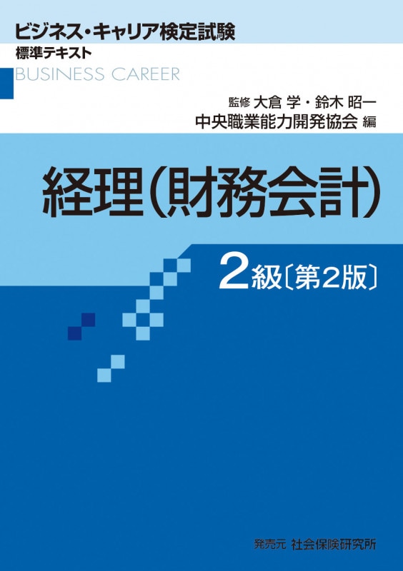 Amazon.co.jp: 財務管理(財務管理・管理会計)2級 (ビジネス