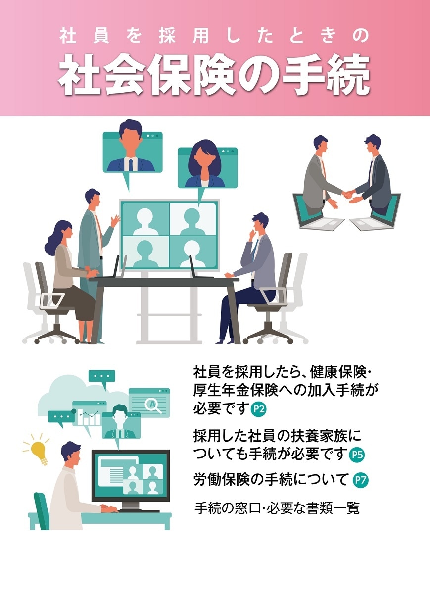 社員を採用したときの社会保険の手続 令和4年度版 | 社会保険研究所