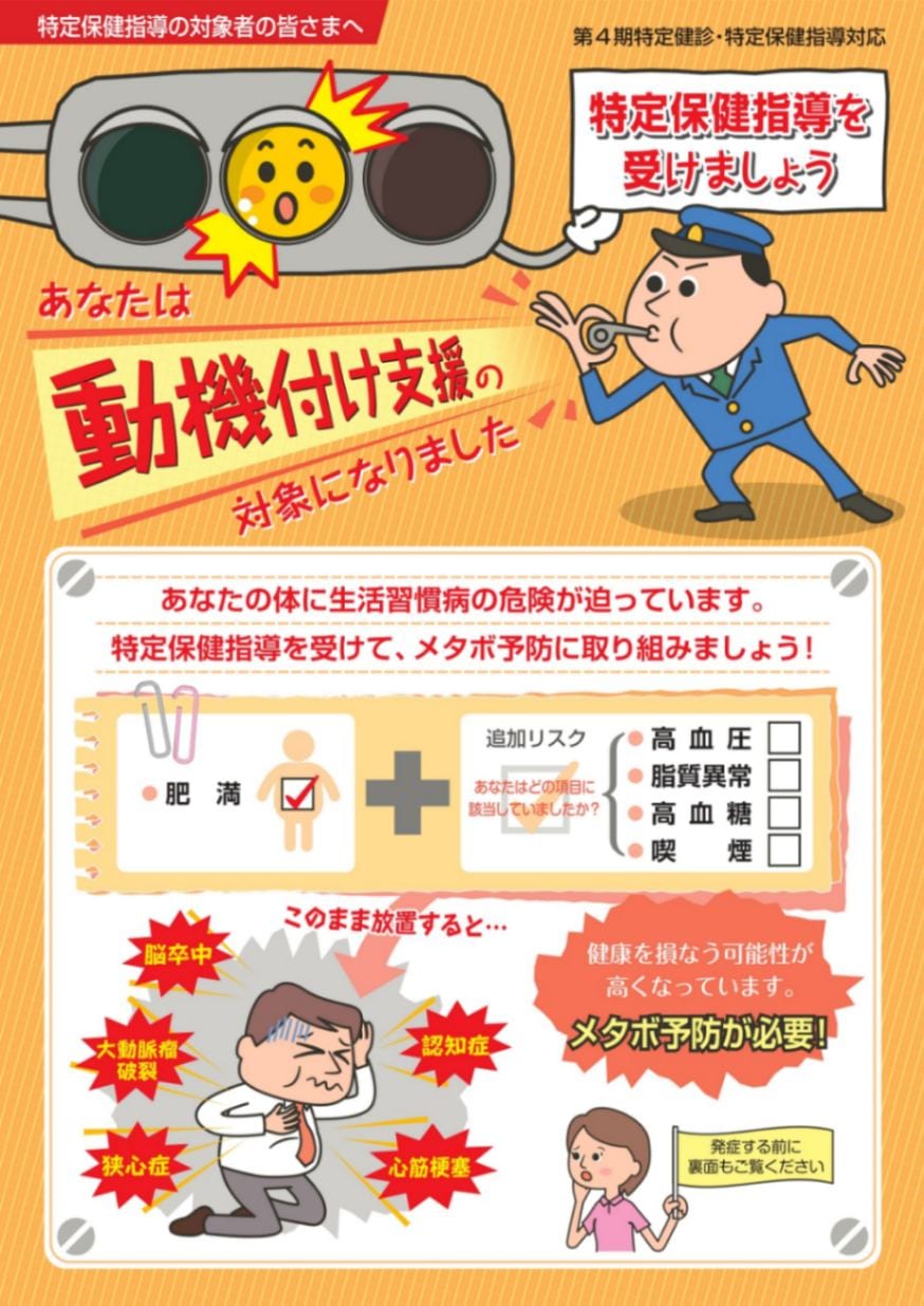 助産保健指導パンフ&指導案 あなたは動機付け支援の対象になりました 特定保健指導を受けましょう