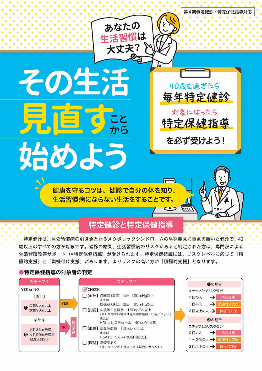 その生活見直すことから始めよう あなたの生活習慣は大丈夫？ | 社会