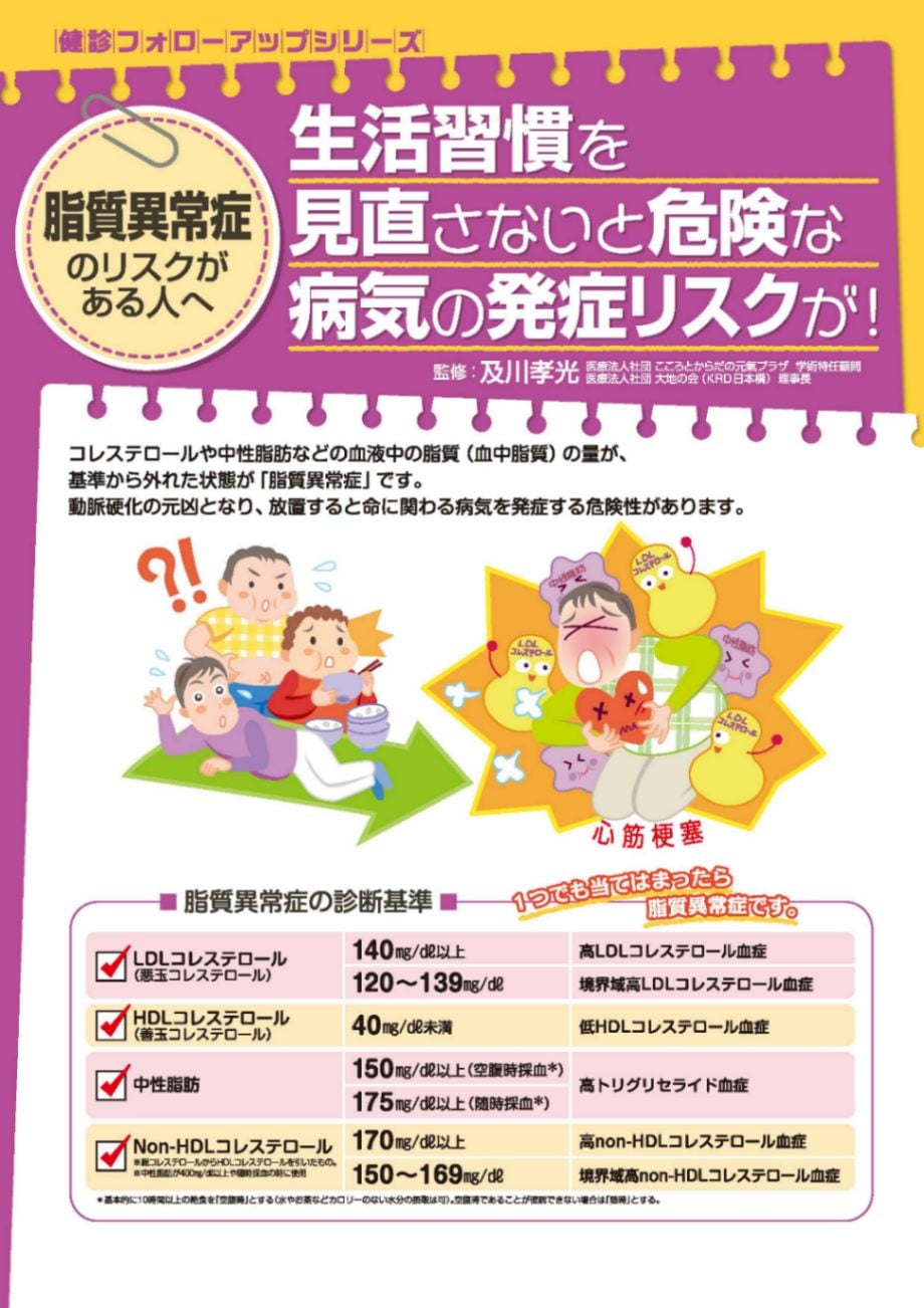 健診フォローアップシリーズ「脂質異常症のリスクがある人へ」 | 社会