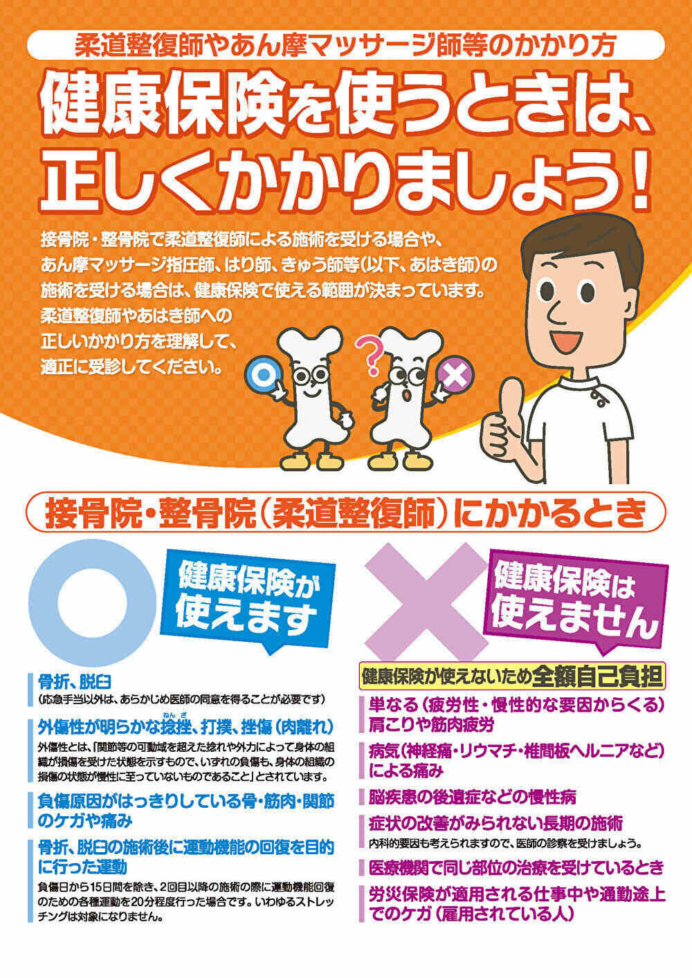 柔道整復師開発の健康器具　ほっとレンジ 柔道整復師科 | 河原医療福祉専門学校