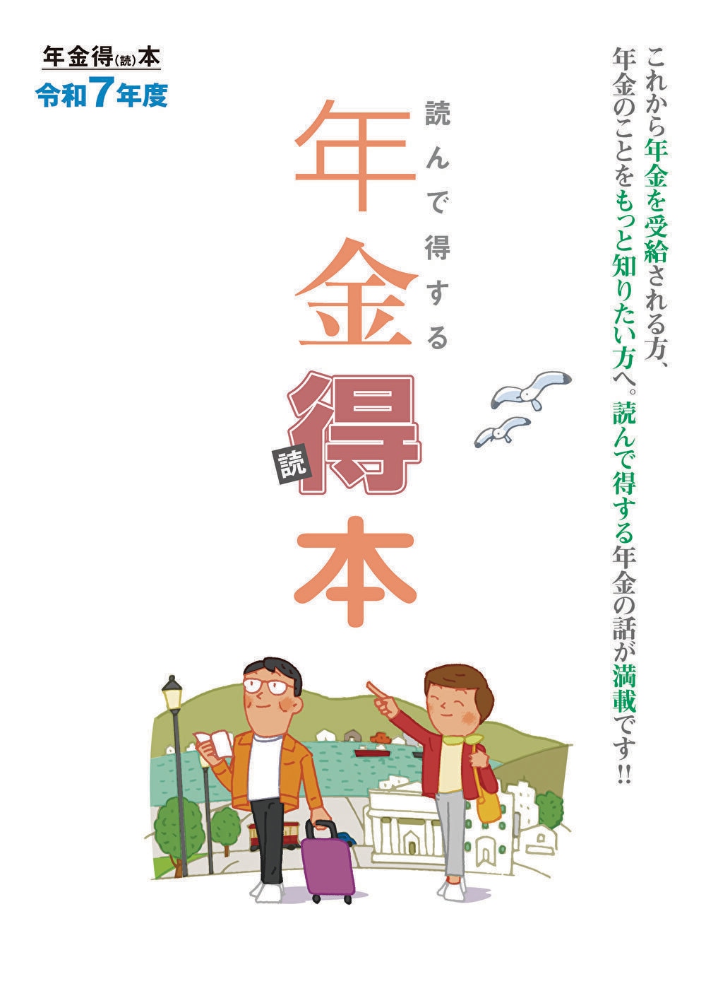 【中古】 国民年金ハンドブック 平成２８年度版/社会保険研究所 国民年金ハンドブック 令和6年度版 | 社会保険研究所 |本 | 通販