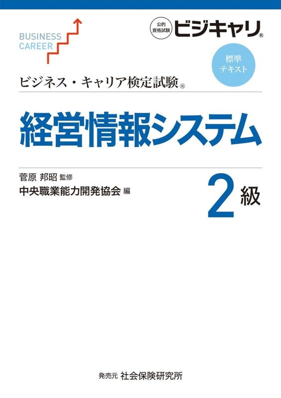 Amazon.co.jp: 生産管理3級 (ビジネス・キャリア®検定試験 過去