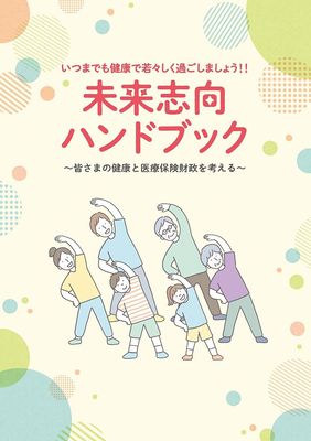 柔道整復師やあん摩マッサージ師等のかかり方 健康保険をつかう