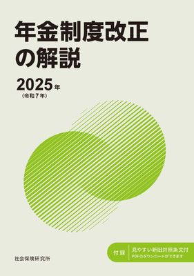 年金