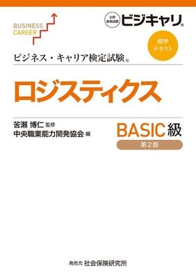 生産管理オペレーション3級　3セット 生産管理オペレ-ション 3級: 専門知識 (ビジネス・キャリア検定