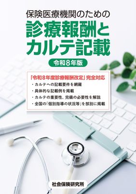 社会保険研究所ブックストア 【公式】