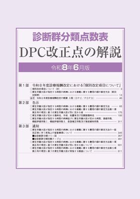 ���Ƿ�ʬ������ɽ��DPC�������β��⡡����8ǯ6����