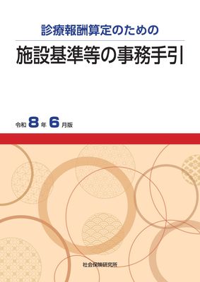 社会保険研究所ブックストア 【公式】