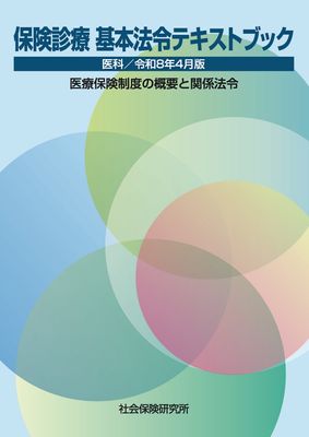 �ݸ����š�����ˡ��ƥ����ȥ֥å�����ʡ�����8ǯ4���ǡ������ݸ����٤γ��פȴط�ˡ��