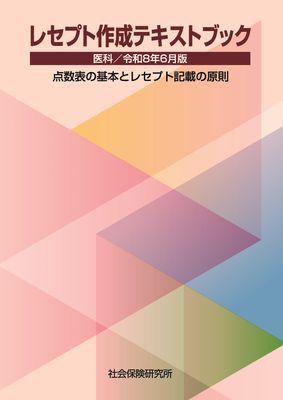 �쥻�ץȺ����ƥ����ȥ֥å�����ʡ�����8ǯ6���ǡ�����ɽ�δ��ܤȥ쥻�ץȵ��ܤθ�§