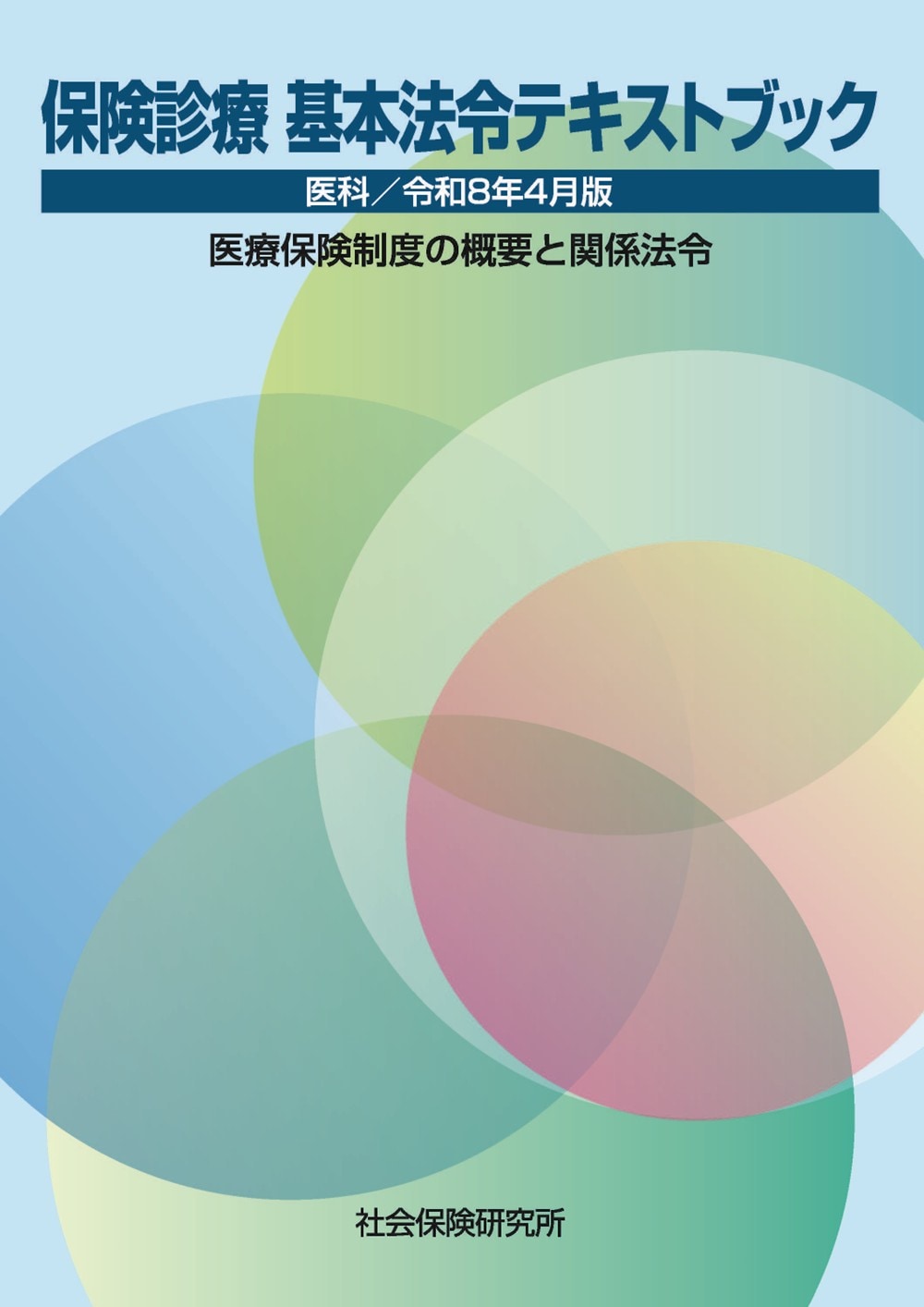 レセプト作成テキストブックと医療事務入門講義一式 📢新刊『📔#レセプト作成テキストブック 医科(令和令和8年6月版)点数表